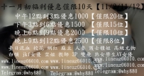 十一月初福利優惠僅限10天【11/2/11/12】