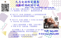 九月活動最後幾天了唷