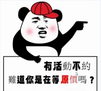 有活動不約 難道你是在等原價嘛 嘻嘻