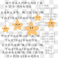 #端午節大大們都吃肉粽了嘛 6/21-6/30活動開啟
