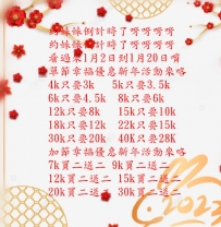 #新年活動來咯