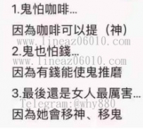 避邪三寶哈哈哈