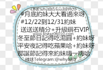 #12/22-12/3僅限時間內約妹  送送送積分+升級鑽石VIP