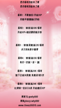 四月福利活動來了唷  四月福利活動來了唷