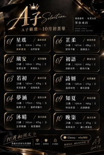A子嚴選#必出精品十月初茶單來可嗨