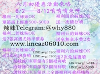 八月初優惠活動來咯  8/2----8/12唷唷唷來呀