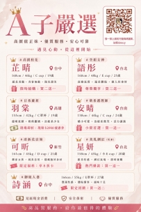優質 安心可靠從A子這裡開始給你最值得的體驗