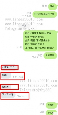 全部滿105分(超級好超級讚  下次要找她3+1【小包夜】