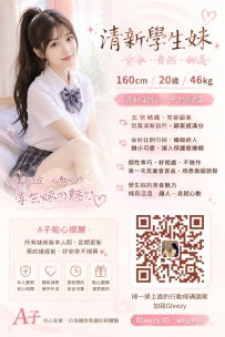 最近主推學生妹唷 暑假學生妹