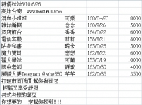 6月10號到6月26號想要約哪一個呢#特價特價帶走哦