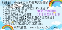 三月優惠活動3/1到3/15日