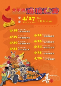 #大甲媽 #大甲鎮瀾宮 #遶境 #進香 #起駕 #百萬煙火