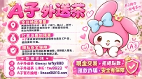 A子外送茶臺北新北新竹臺中高雄台南可約
