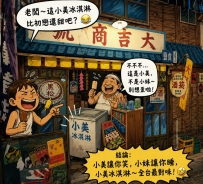 有人問我最專情的是什麼？ 我想了一下台灣小美冰淇淋