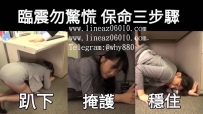 #地震保命三步驟哈