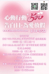 5/14-5/22 心動就行動 為愛放假約妹唷
