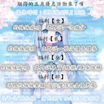 哈大大們期待的五月優惠活動來了唷 約起來嗨起來唷