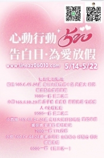 5/14-5/22心動就行動為愛放假約妹唷 臺北新北北部Gleezy:why880