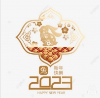 #2023新年快樂唷