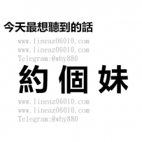 新品上市 正妹服務一流 感覺等你來體驗