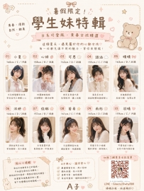 暑假限定｜日系可愛風學生女孩特輯  夏天限定，青春登場