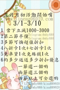 三月月初優惠限時活動來了喲