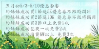 勁爆活動來襲！哇哇倒計時7天了捏